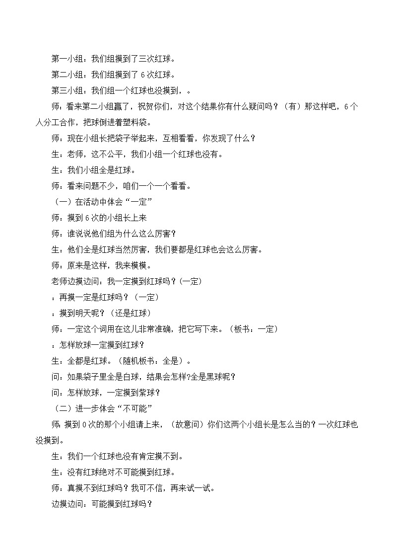 三年级上数学教学实录可能性_人教新课标第2页