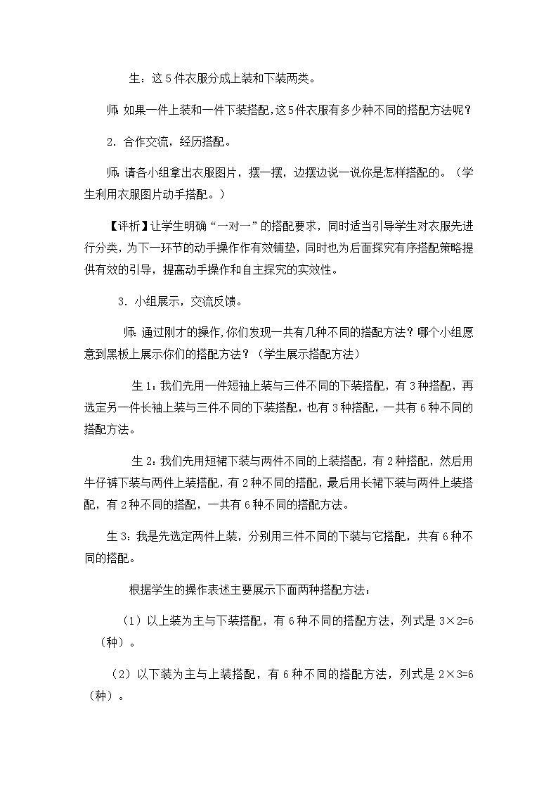 三年级上数学教学实录数学广角搭配问题_人教新课标02