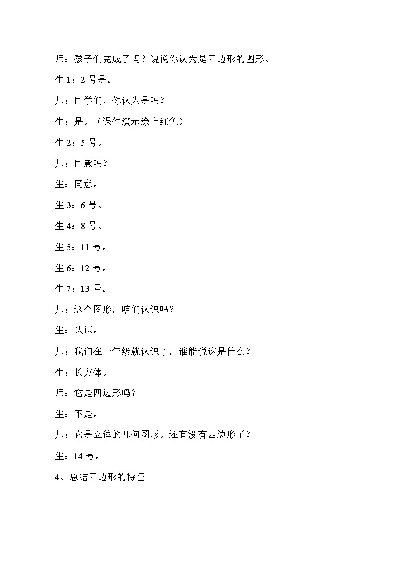 三年级上数学教学实录四边形_人教版新课标第3页