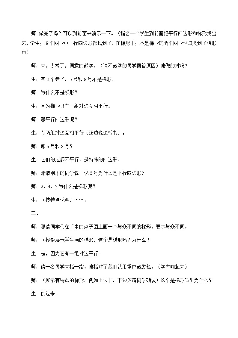 三年级上数学教学实录四边形_人教新课标第2页
