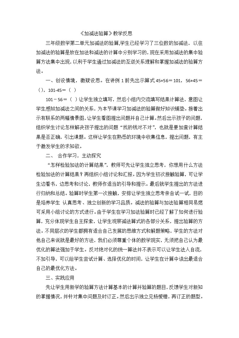 三年级上数学教学反思加减法验算_人教新课标第1页