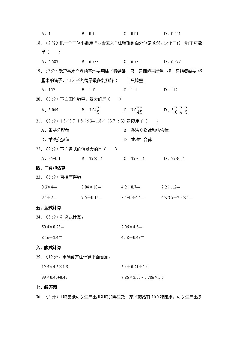 2020-2021学年江苏省徐州市睢宁县五年级(上)期中数学试卷02