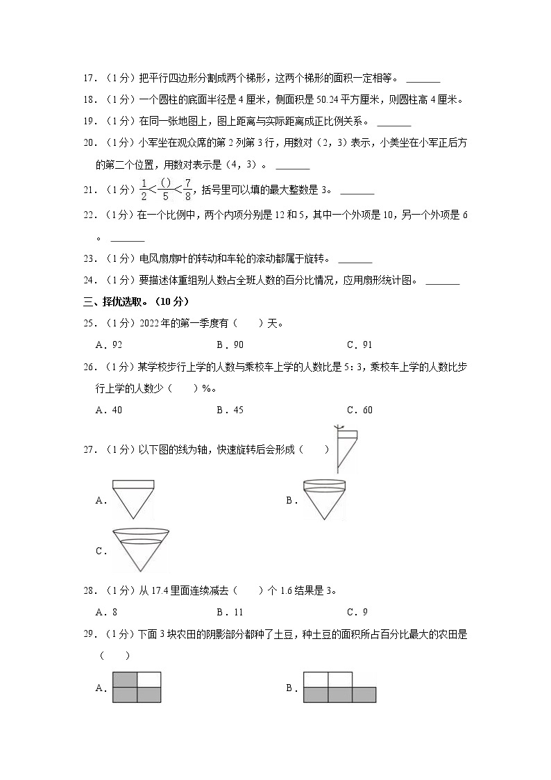 2022年河北省廊坊市固安县小升初小升初数学试卷02