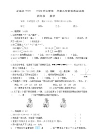 贵州省贵阳市花溪区2022-2023学年四年级上学期期末质量监控数学试卷