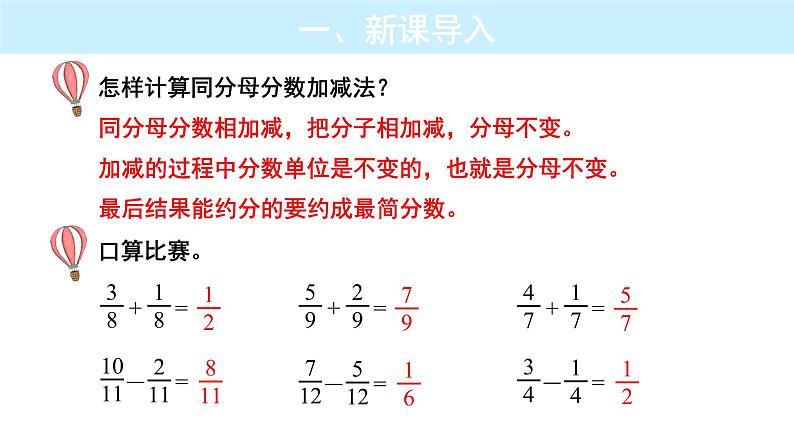 人教版数学五年级下册第六单元《异分母分数加减法》课件第2页