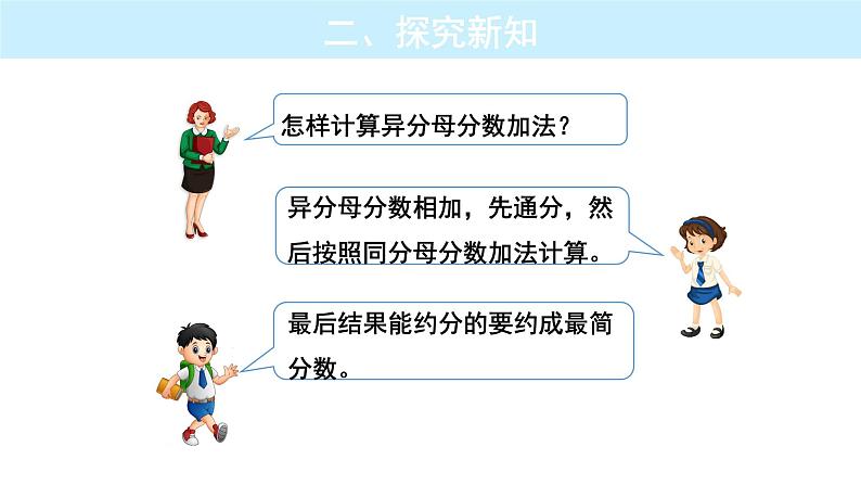 人教版数学五年级下册第六单元《异分母分数加减法》课件第6页