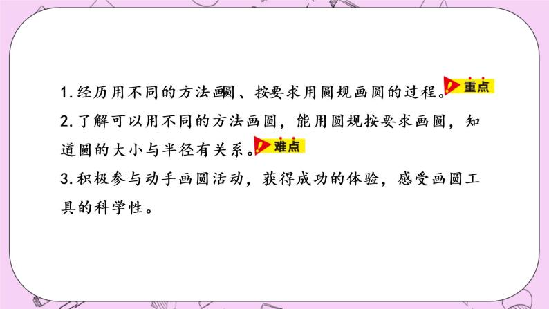 1.2 《画圆》 PPT课件 冀教版数学六上02