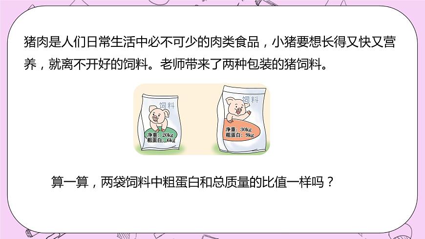 2.2 《比的基本性質(zhì)》精品PPT課件第3頁