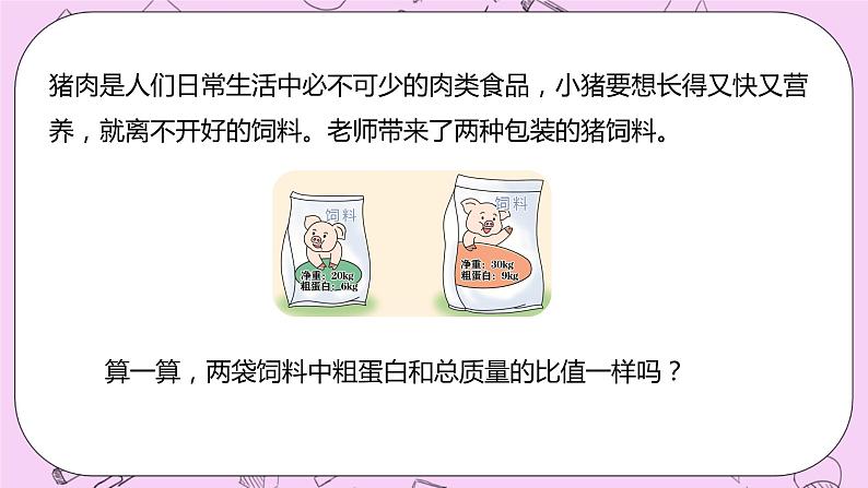 2.2 《比的基本性质》精品PPT课件第3页