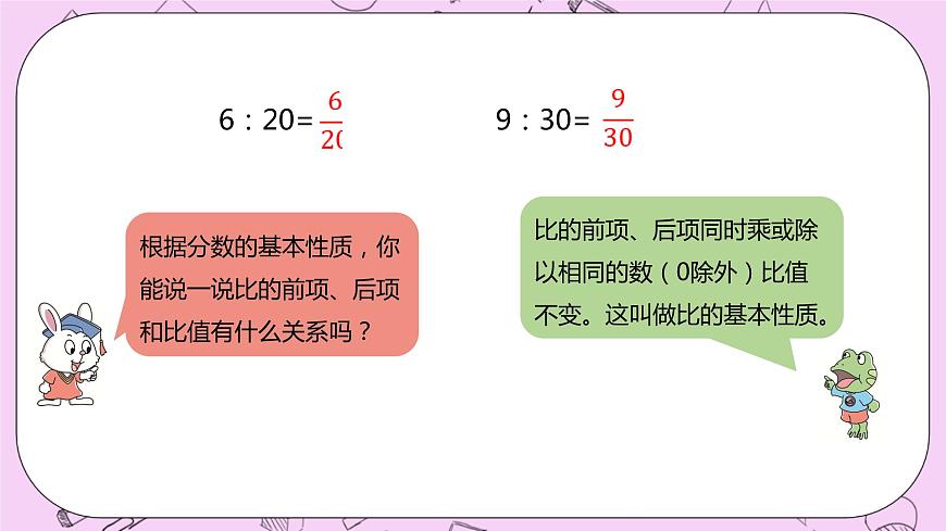 2.2 《比的基本性質(zhì)》精品PPT課件第4頁
