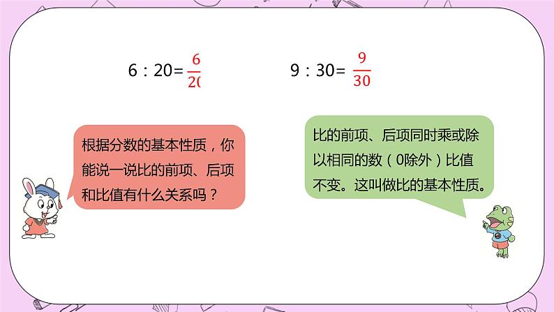2.2 《比的基本性质》精品PPT课件第4页