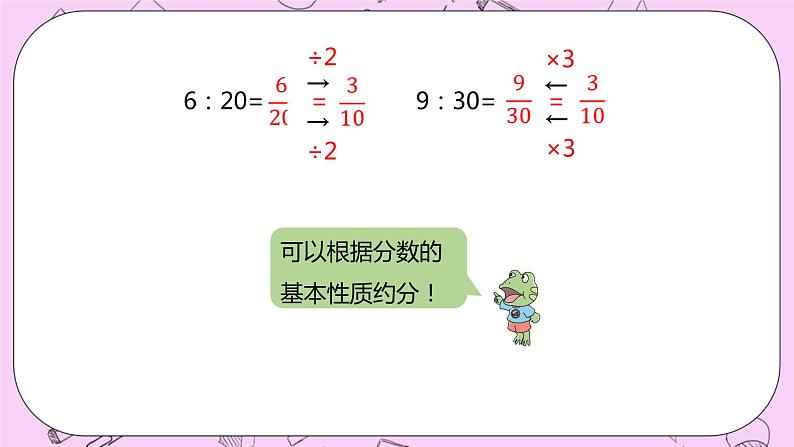 2.2 《比的基本性质》精品PPT课件第5页