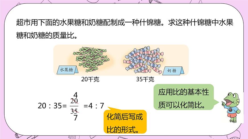 2.2 《比的基本性質(zhì)》精品PPT課件第6頁