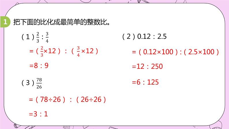 2.2 《比的基本性质》精品PPT课件第8页