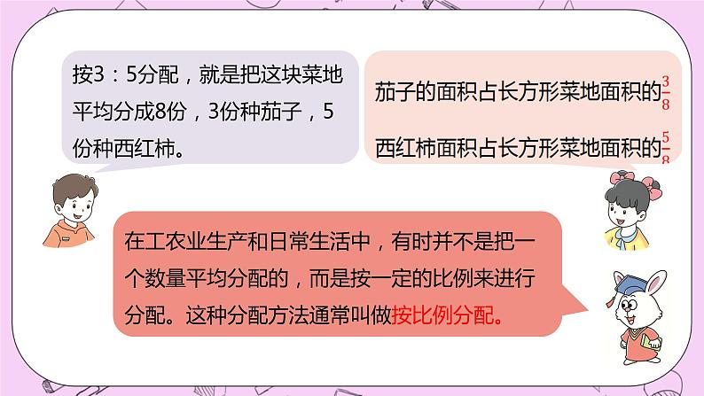 2.5 《按比例分配》精品PPT课件第4页