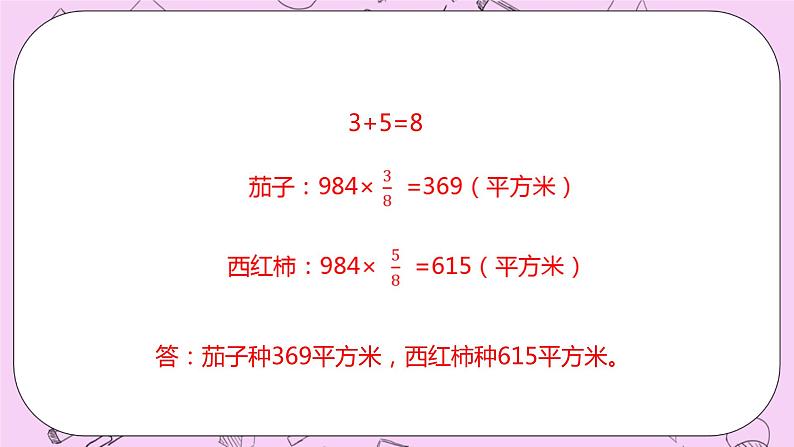 2.5 《按比例分配》精品PPT课件第5页