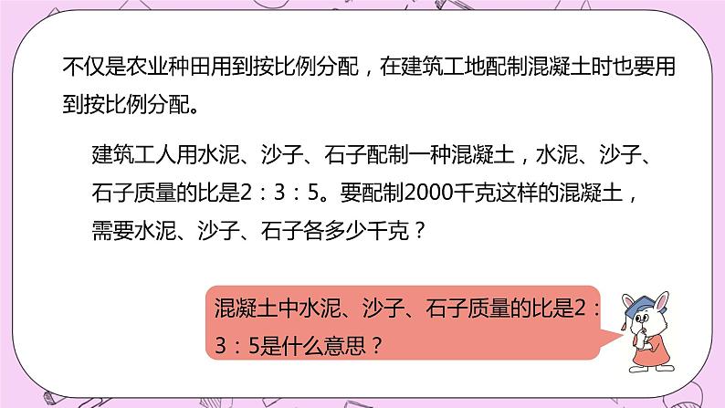 2.5 《按比例分配》精品PPT课件第6页