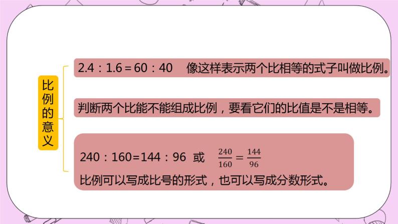 2.8 《练习》 PPT课件 冀教版数学六上06