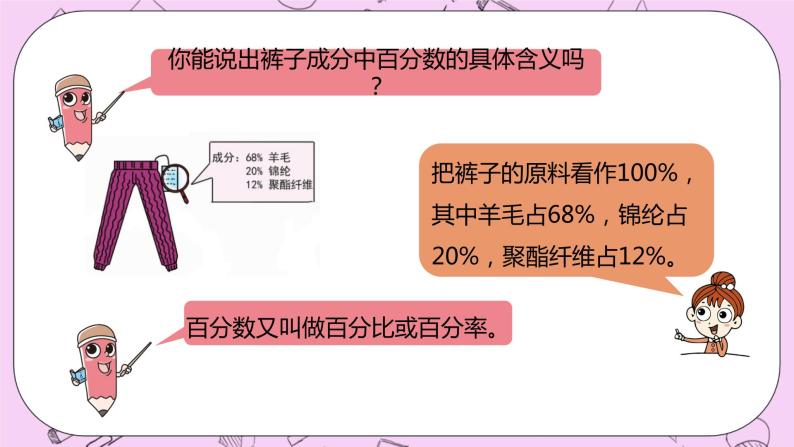 3.1 《百分数的意义》 PPT课件 冀教版数学六上07