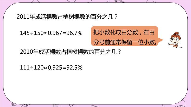 3.3 《求百分数和小数与百分数互化》精品PPT课件第6页
