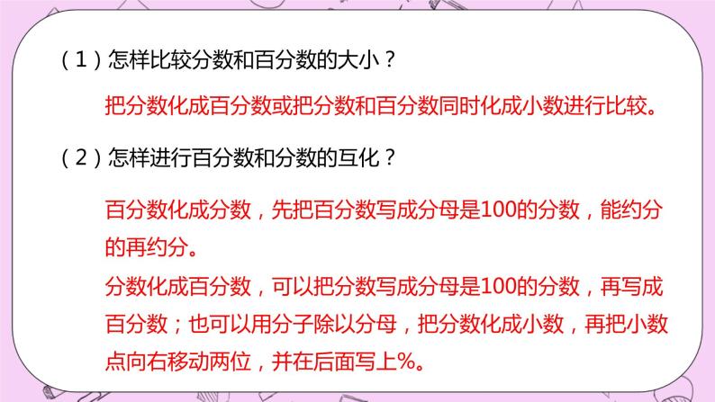 3.2 《分数和百分数的大小比较及互化》 PPT课件 冀教版数学六上08