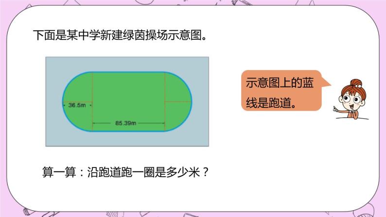 4.2 《圆周长的实际问题》 PPT课件 冀教版数学六上05