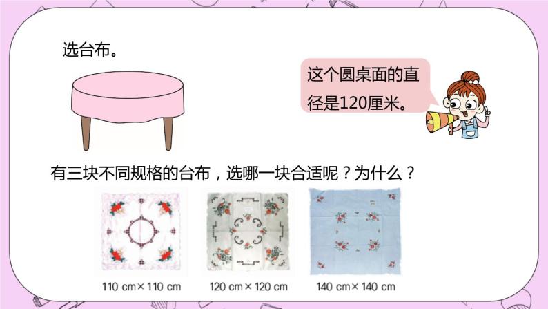 4.5 《已知周长求面积》 PPT课件 冀教版数学六上07