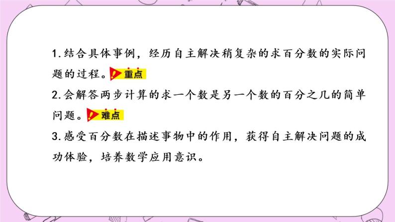 5.1 《求百分数的问题》 PPT课件 冀教版数学六上02