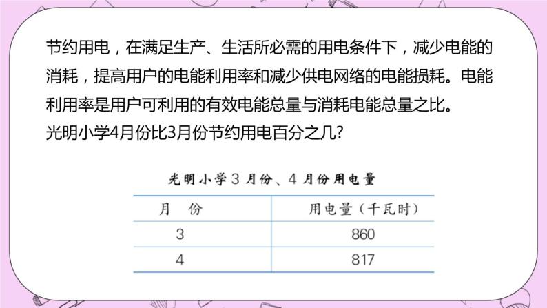 5.1 《求百分数的问题》 PPT课件 冀教版数学六上03