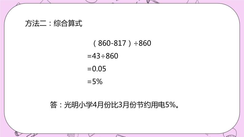 5.1 《求百分数的问题》 PPT课件 冀教版数学六上05