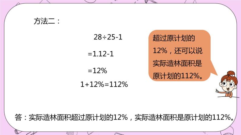 5.1 《求百分数的问题》 PPT课件 冀教版数学六上08