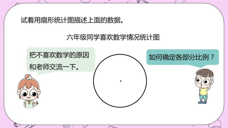 7.4 《综合与实践活动》 PPT课件 冀教版数学六上07