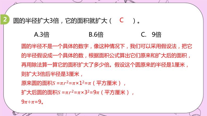 3 《图形与几何》 PPT课件 冀教版数学六上08