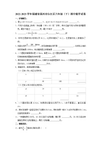 福建省福州市台江区2022-2023学年六年级下学期期中数学试卷