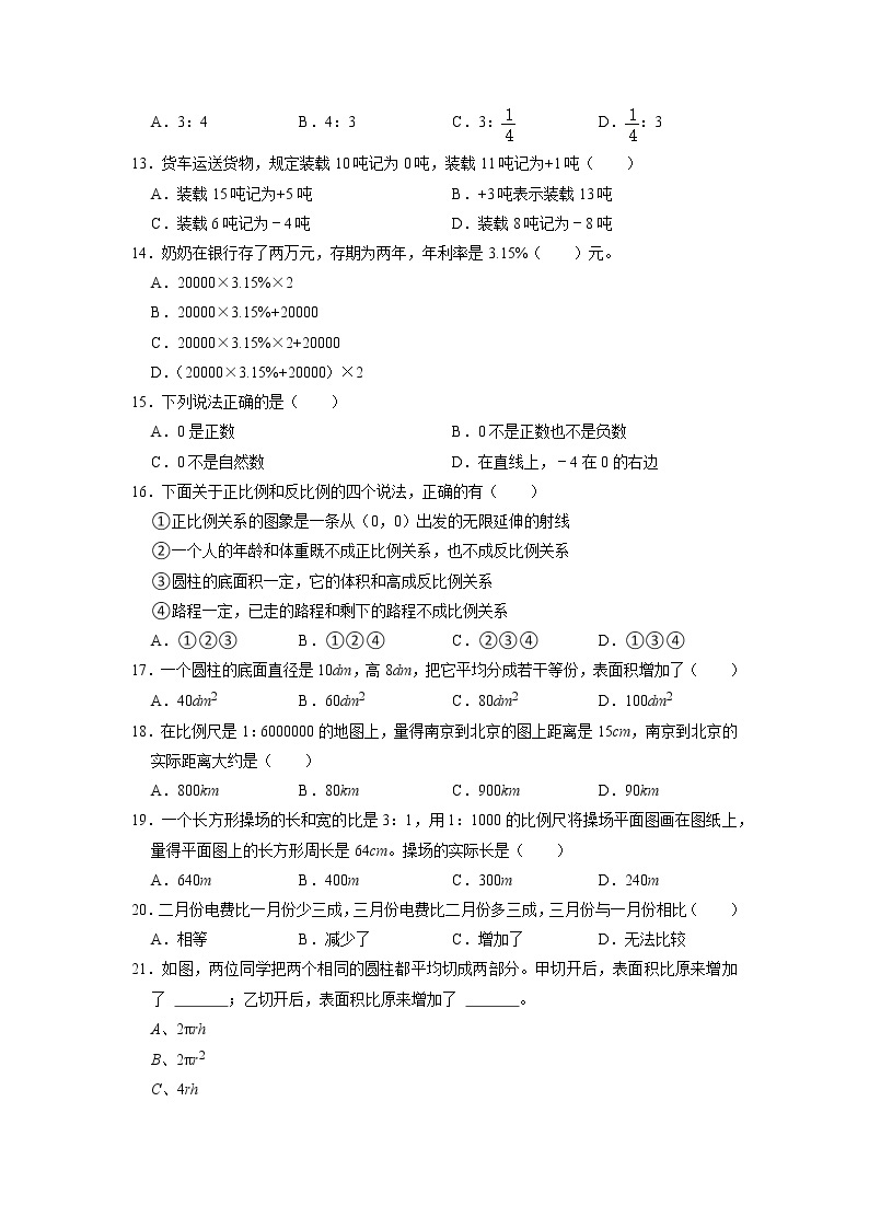 福建省福州市台江区2022-2023学年六年级下学期期中数学试卷02