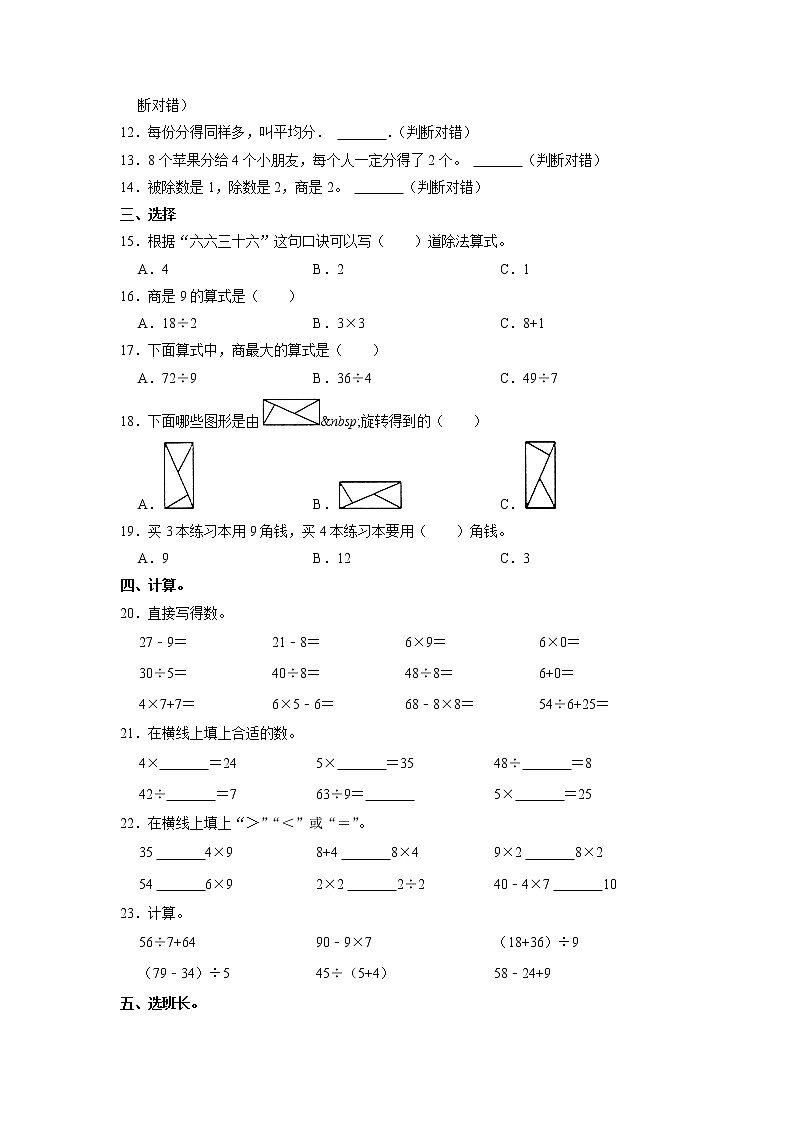 广东省汕尾市陆丰市2022-2023学年二年级下学期期中数学试卷第2页