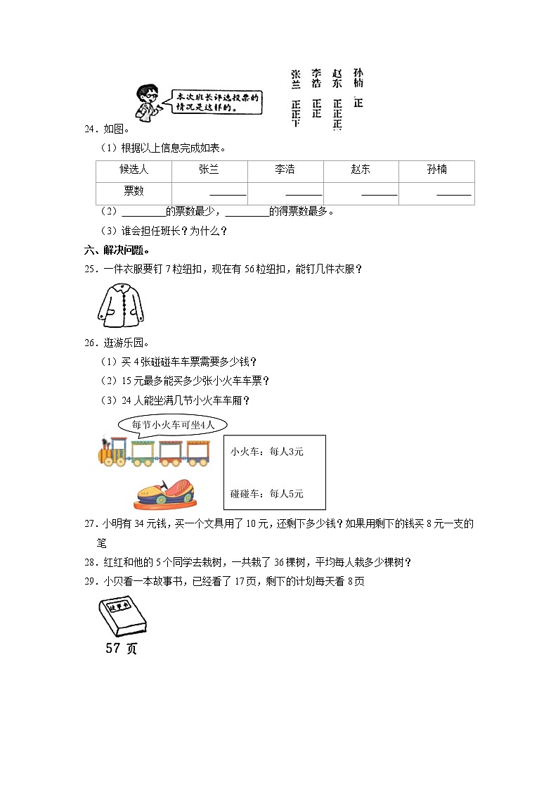 广东省汕尾市陆丰市2022-2023学年二年级下学期期中数学试卷第3页