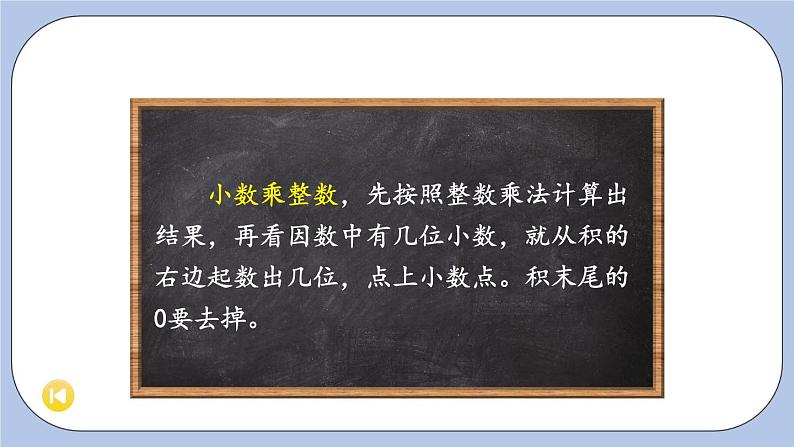 二 小数乘法 整理与复习 PPT课件第4页