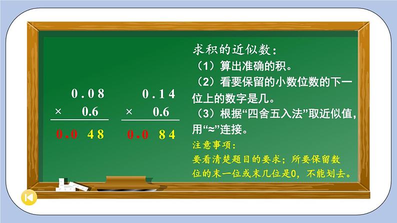 二 小数乘法 整理与复习 PPT课件第6页