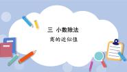 冀教版五年级上册循环小数优质ppt课件