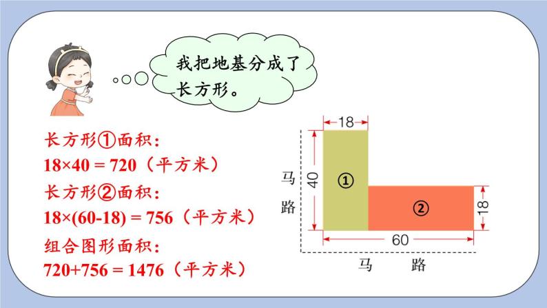 六 多边形的面积    4.组合图形面积 PPT课件06