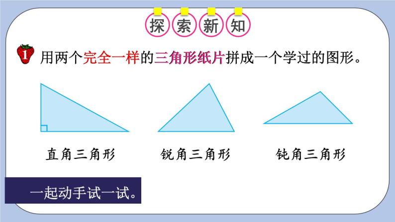 六 多边形的面积 2.三角形面积    第1课时 探索三角形面积公式及应用 PPT课件04