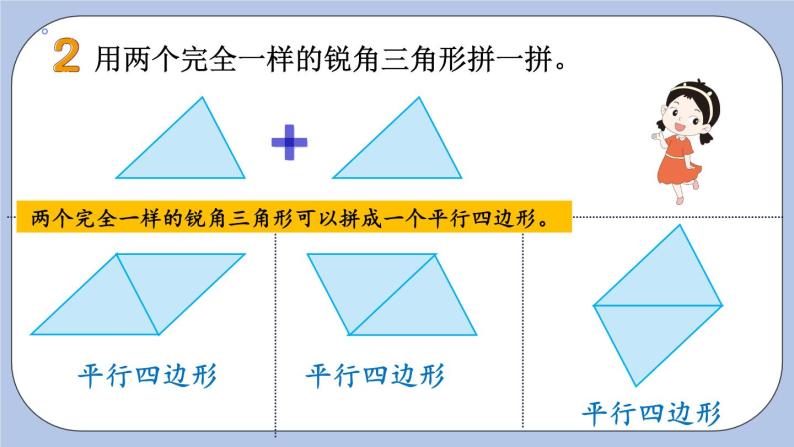 六 多边形的面积 2.三角形面积    第1课时 探索三角形面积公式及应用 PPT课件07
