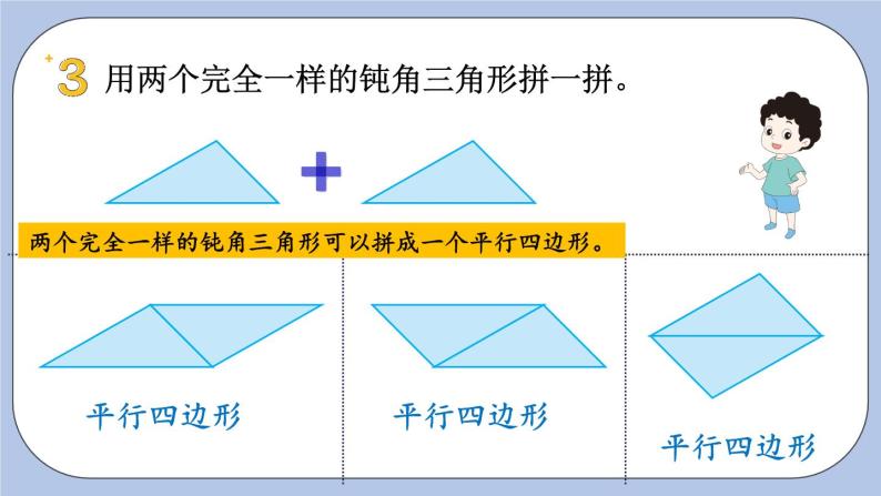 六 多边形的面积 2.三角形面积    第1课时 探索三角形面积公式及应用 PPT课件08