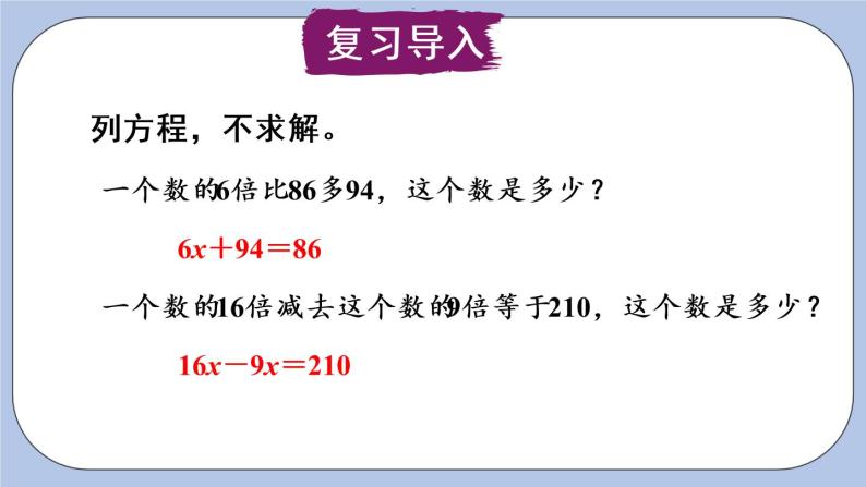 八 方程 4.列方程解决问题    第1课时 倍数问题 PPT课件02