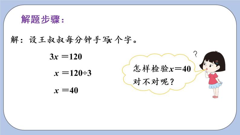 八 方程 4.列方程解决问题    第1课时 倍数问题 PPT课件05