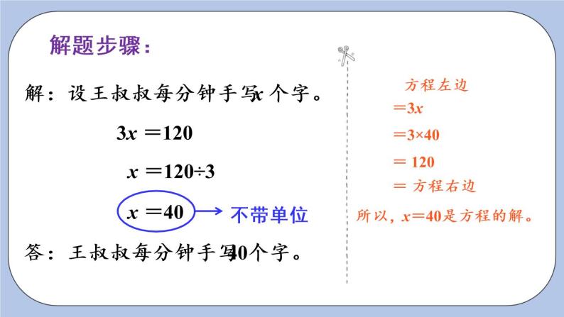 八 方程 4.列方程解决问题    第1课时 倍数问题 PPT课件06