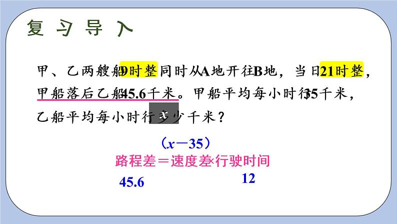 八 方程 4.列方程解决问题 第3课时 有两个未知数的问题 PPT课件02