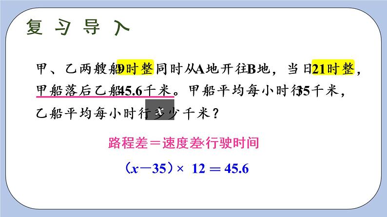 八 方程 4.列方程解决问题 第3课时 有两个未知数的问题 PPT课件03