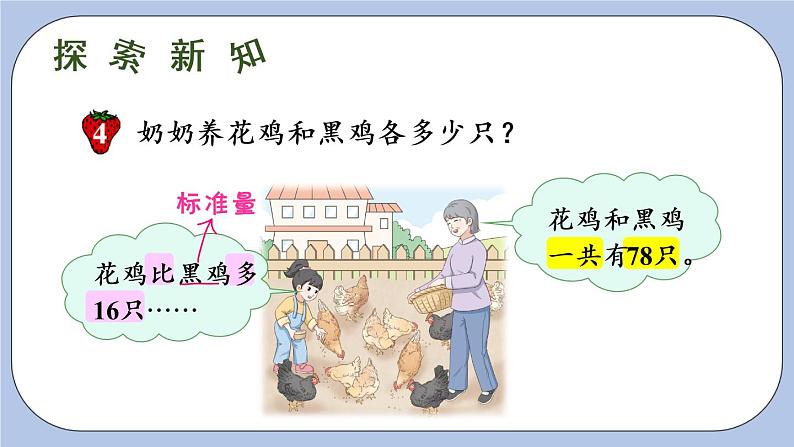 八 方程 4.列方程解决问题 第3课时 有两个未知数的问题 PPT课件04